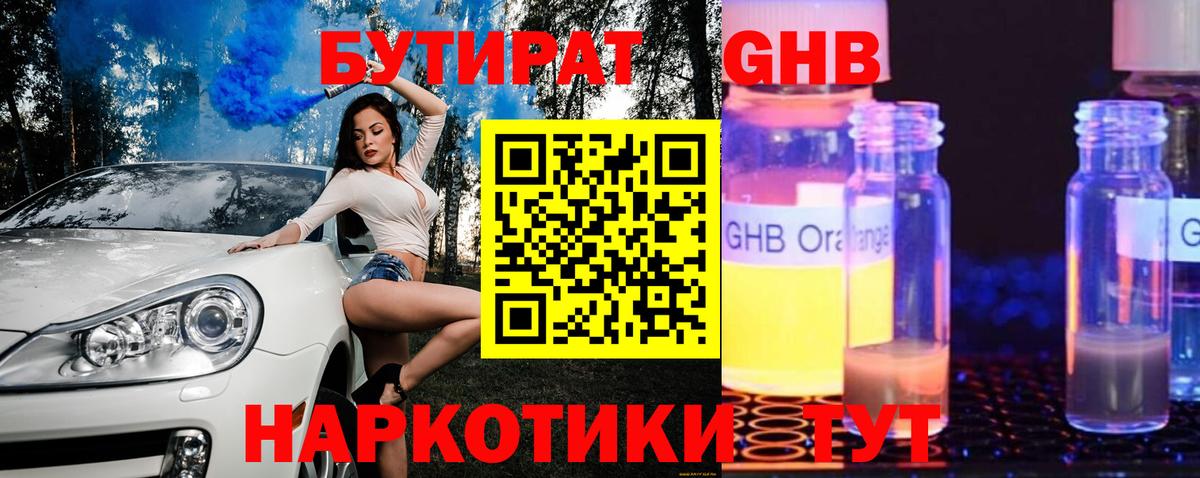Бутират буратино Азнакаево