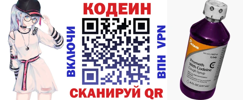 Codein напиток Lean (лин) Азнакаево