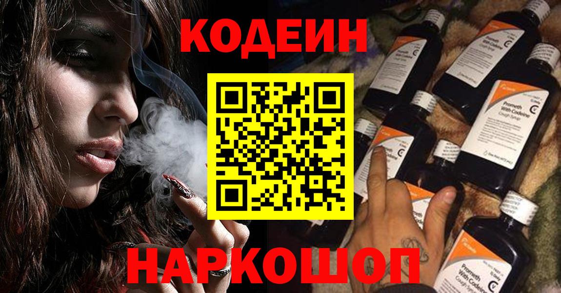 Codein напиток Lean (лин)  Вход с VPN  Азнакаево 