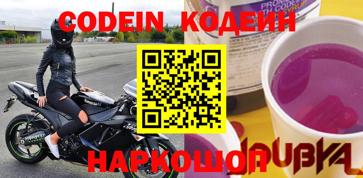Codein напиток Lean (лин) Азнакаево
