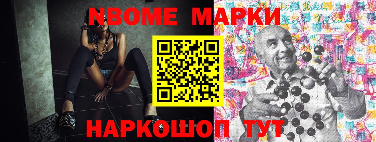 Марки 25I-NBOMe 1,5мг Азнакаево